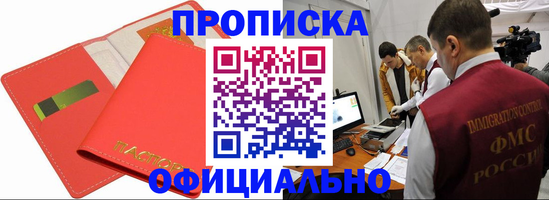 прописка для работы в Бологом