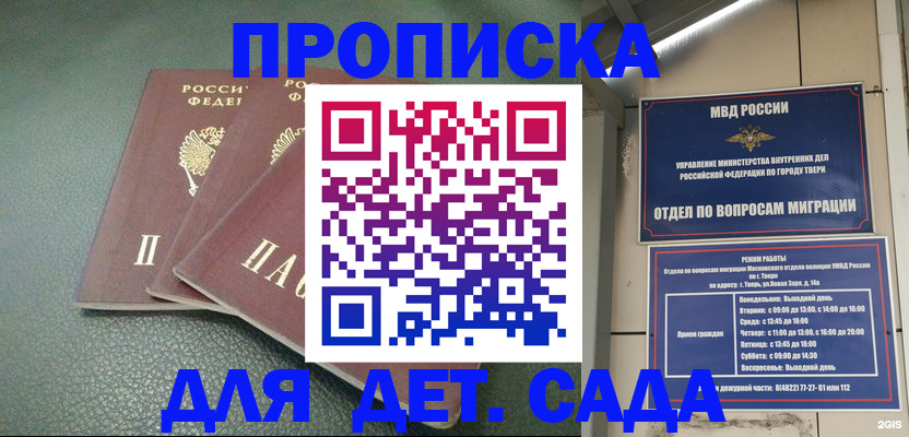 прописка гарантия в Бологом