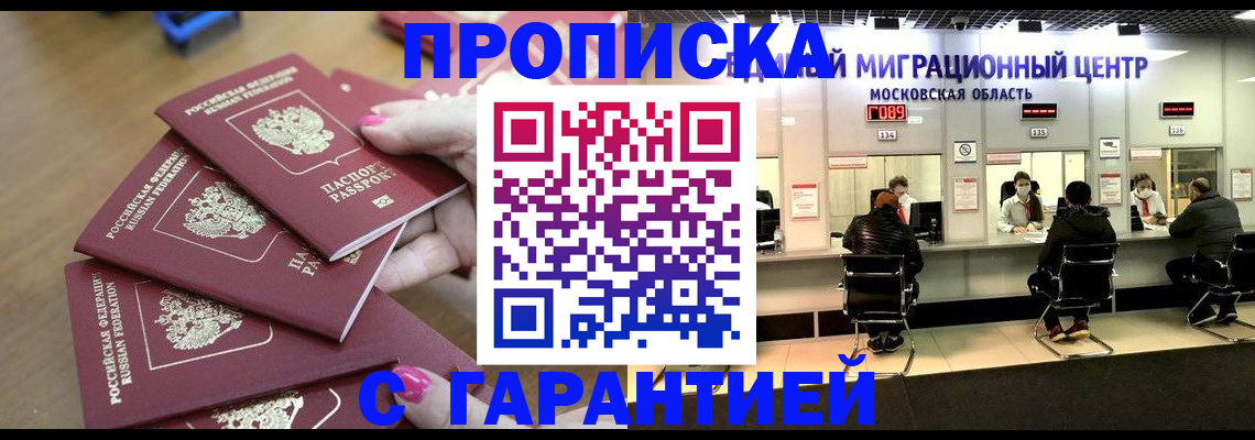 прописка для кредита в Бологом