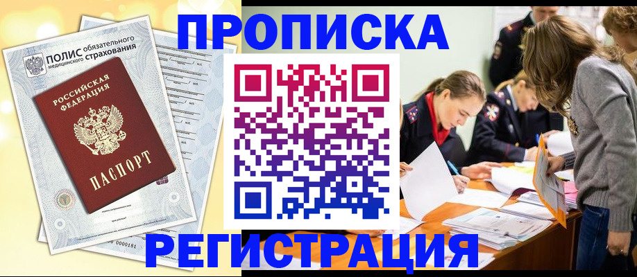 временная регистрация законно в Бологом